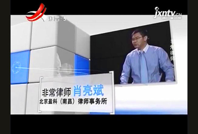 江西電視臺“非常律師”欄目嘉賓